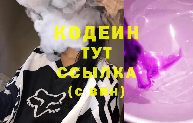 Кодеиновый сироп Lean Purple Drank  Новоульяновск 