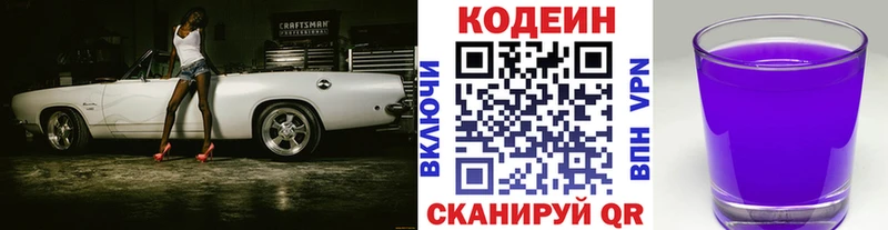 Кодеиновый сироп Lean напиток Lean (лин)  Новоульяновск 